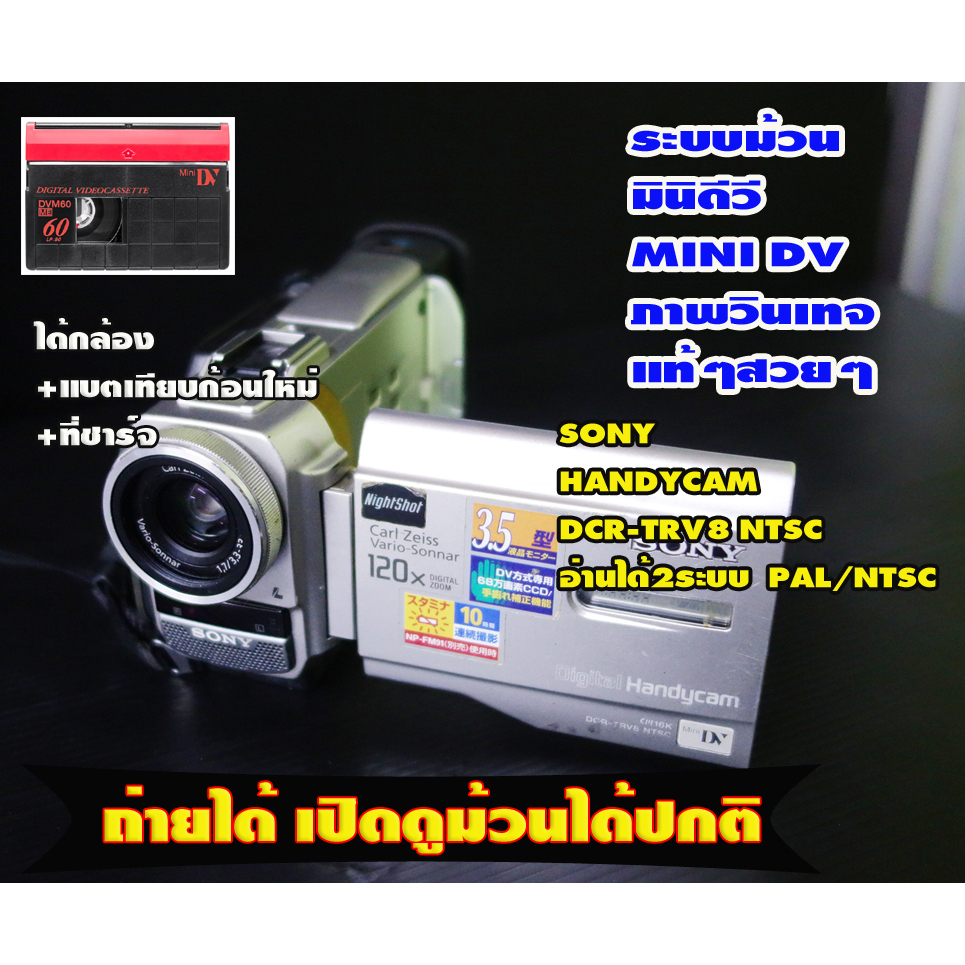 แถมแบตใหม่ กล้องถ่ายวีดีโอ SONY HANDYCAM DCR-TRV8 NTSC เล่นม้วน Mini DV   อัดม้วนได้ปกติ