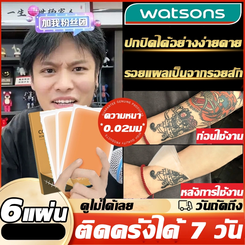 กันน้ำ เทปปิดรอยสัก สติ๊กเกอร์คอนซีลเลอร์ แผ่นปิดรอยสัก ปกปิดรอยสัก สติ๊กเกอร รอยสัก แบบบาง กันเหงื่อ ติดทนนาน