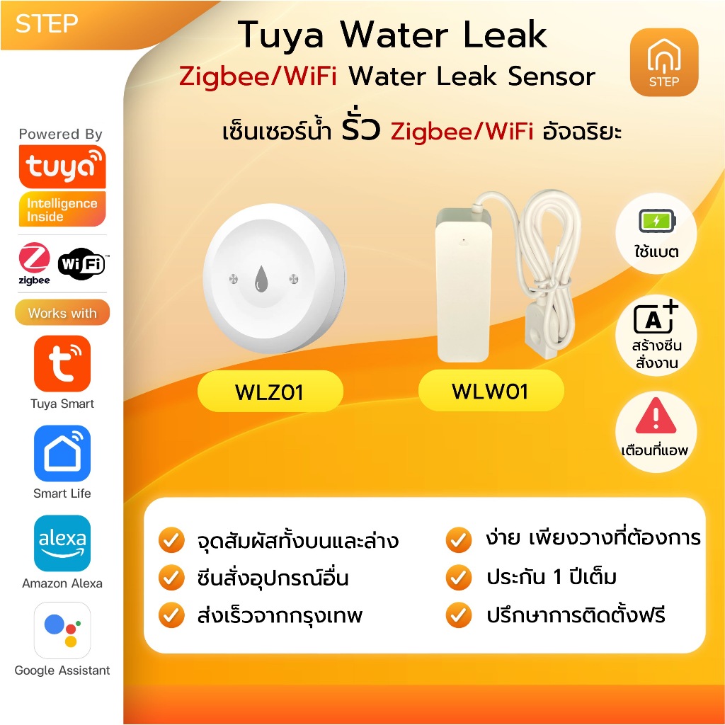 ทูย่าเซ็นเซอร์ตรวน้ำรั่วอัจฉริยะ Tuya water leak sensor zigbee/WiFi ติดตั้งง่าย