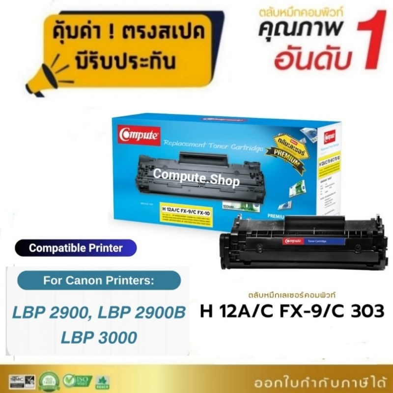 หมึก​ Canon LBP-2900, Cartridge-303 Compute Canon303 เครื่อง Canon LBP2900, LBP2900B, LBP3000 มีบิล