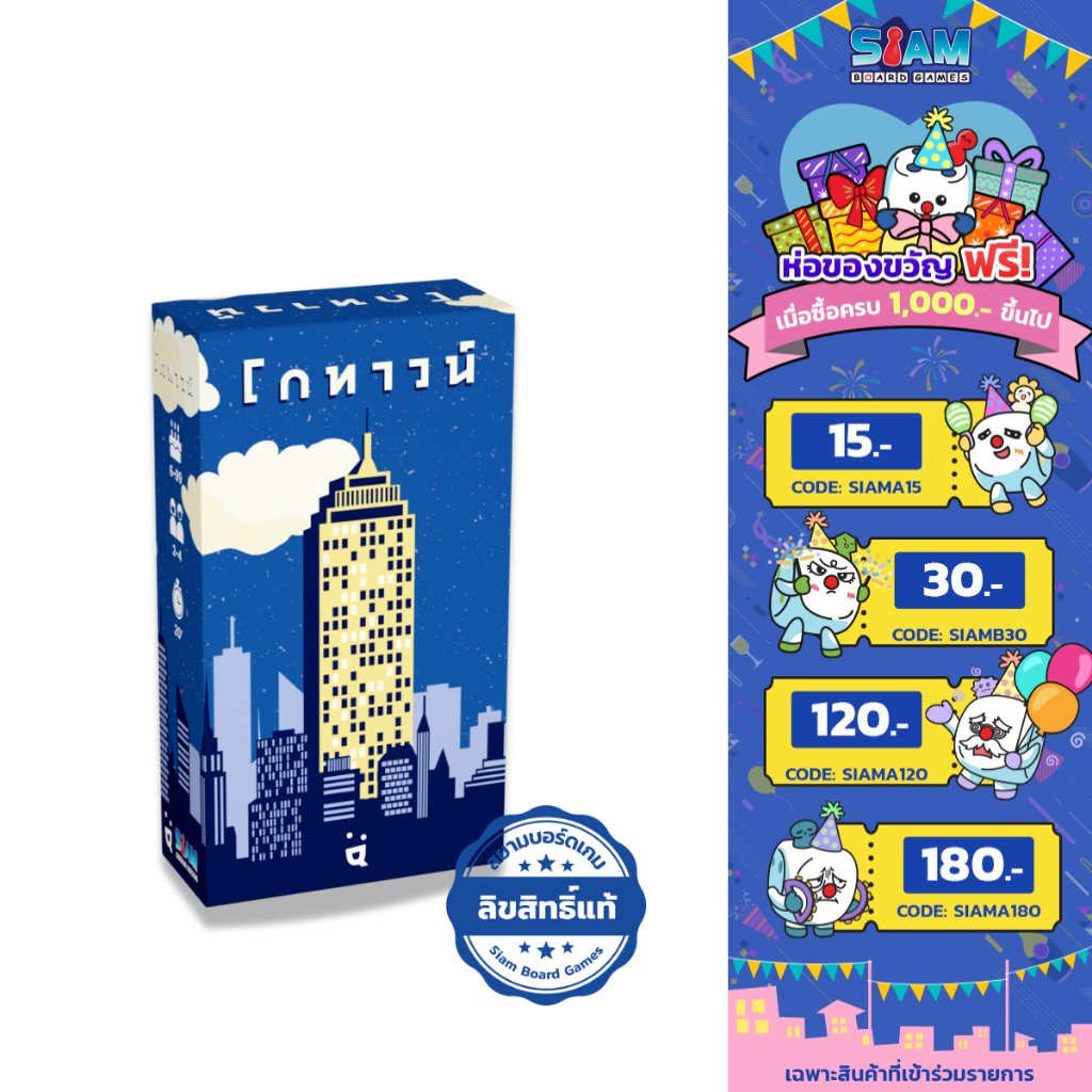 [พร้อมส่ง] โกทาวน์ (GoTown - TH/EN) by Siam Board Games บอร์ดเกม โกทาว เกมปาร์ตี้ เกมครอบครัว Pocket game เกมกล่องเล็ก