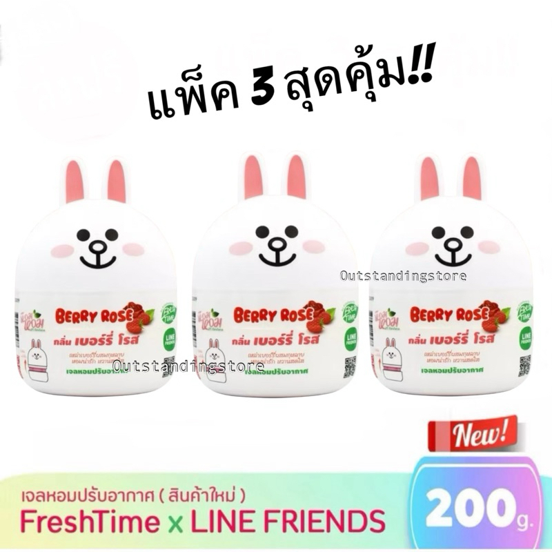 ในไลฟ์มีโค้ด50% Fresh time x Line friends เจลหอมปรับอากาศ ขนาด200g /แพ็ค 3ชิ้น ลิขสิทธิ์แท้