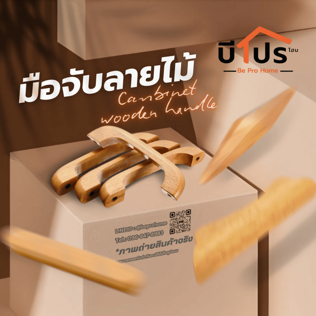 มือจับประตูตู้ ลิ้นชัก เฟอร์นิเจอร์ แบบไม้ สไตล์มินิมอล
