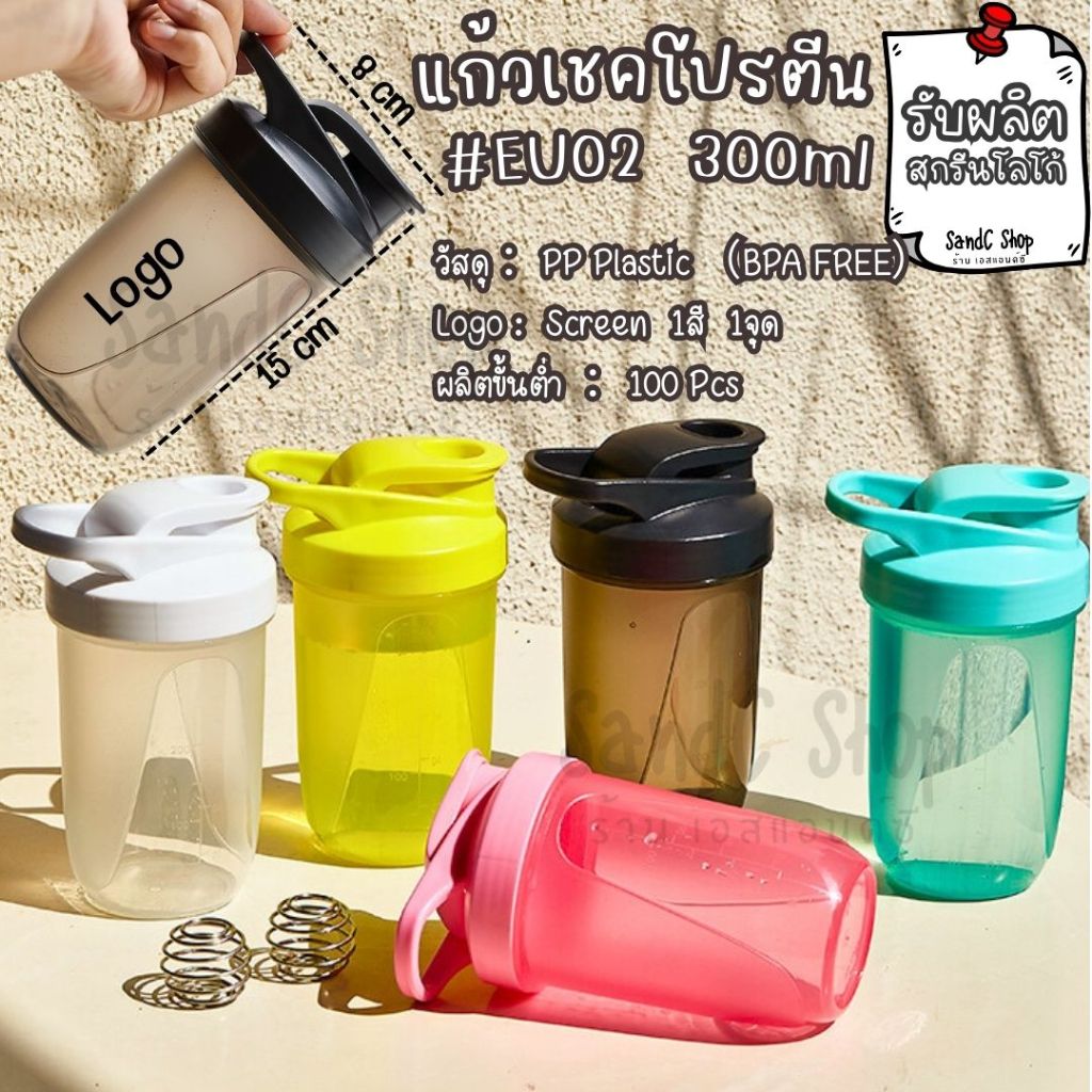 แก้วเชคโปรตีน แก้วชงเวย์ #EU02 BPA FREE 300ml