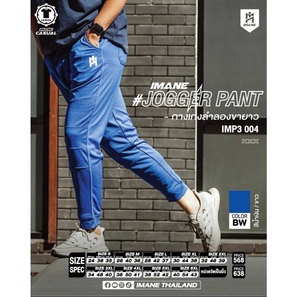 กางเกงวอร์ม กางเกงจ็อกเกอร์ IMANE รุ่น IMP3004