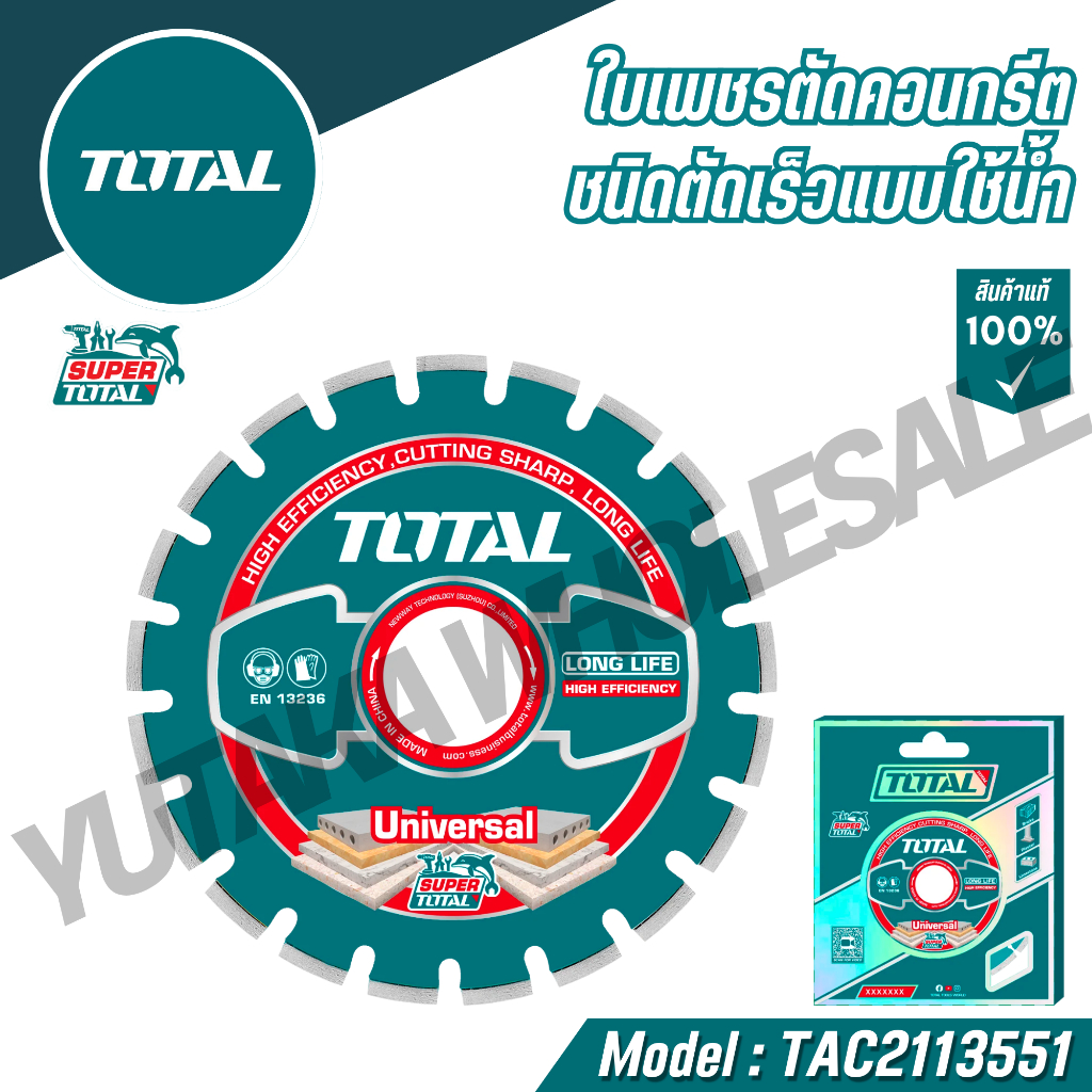 TOTAL ใบเพชรตัดคอนกรีตชนิดตัดเร็วแบบใช้น้ำ 14" รุ่น TAC2113551 (Diamond disc for asphalt )