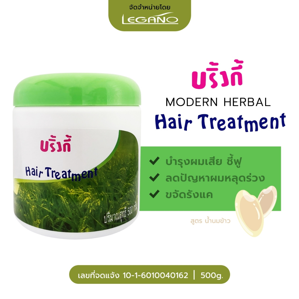 Hair Treatment แฮร์ ทรีทเม้นท์ บริ้งกี้ ครีมหมักผม สูตรน้ำนมข้าว 500g. (1 กระปุก)