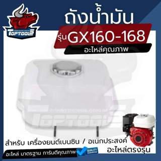 ถังน้ำมัน เครื่องยนต์เบนซิน พร้อมตัวกรอง GX160 สำหรับ 5 และ …