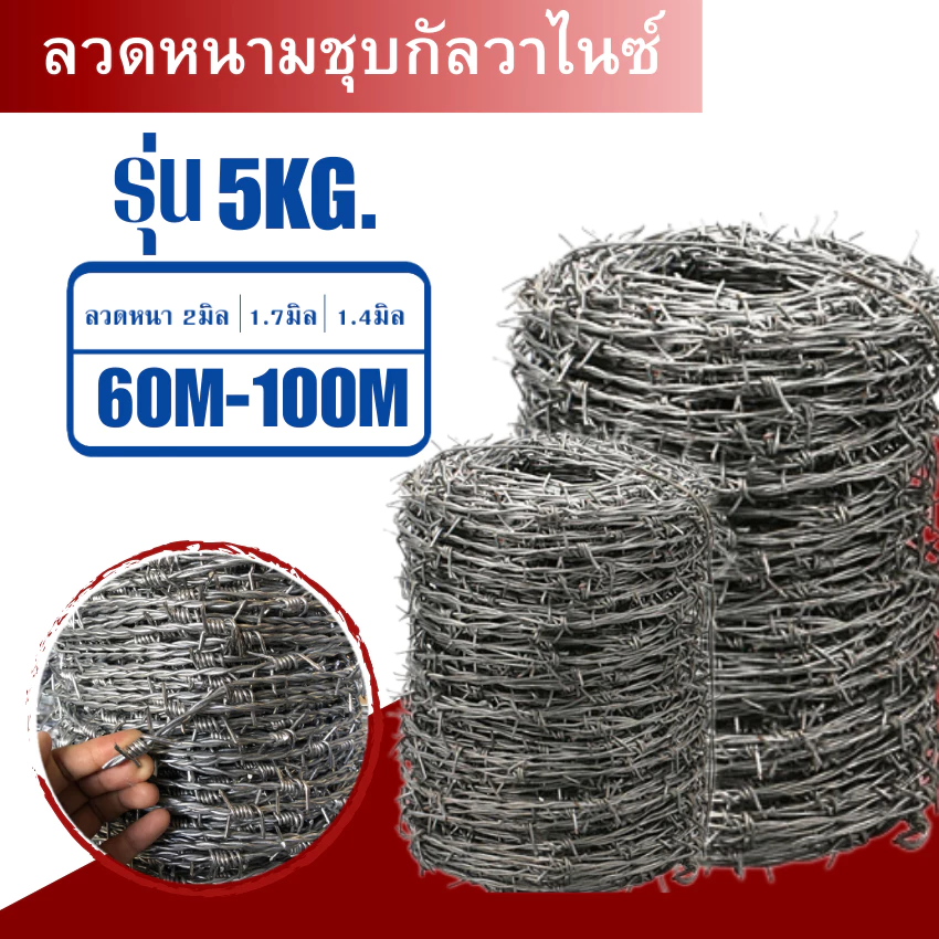 ลวดหนามชุบกัลวาไนซ์ (ยาว60-200เมตร เบอร์14 / 16 / 17) ลวดหนามล้อมรั้ว รั้วลวดหนามถัก ตาข่ายรั้วบ้าน Galvanized Barb Wire