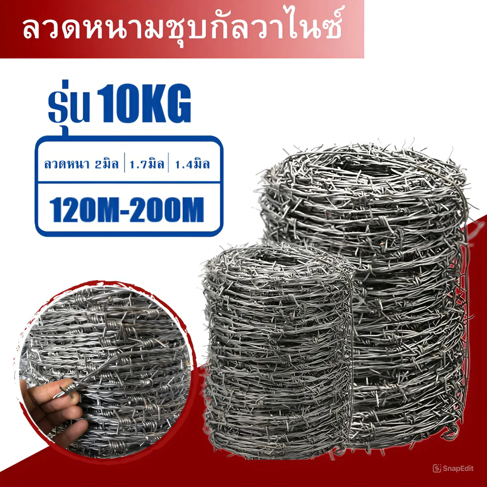 ลวดหนาม (ชุบกัลวาไนซ์) ยาว120-200m (เบอร์14 16 17) ล้อมรั้วราคาถูก ลวดหนามเหล็กติดรั้ว ล้อมรั้ว ลวดหนาม