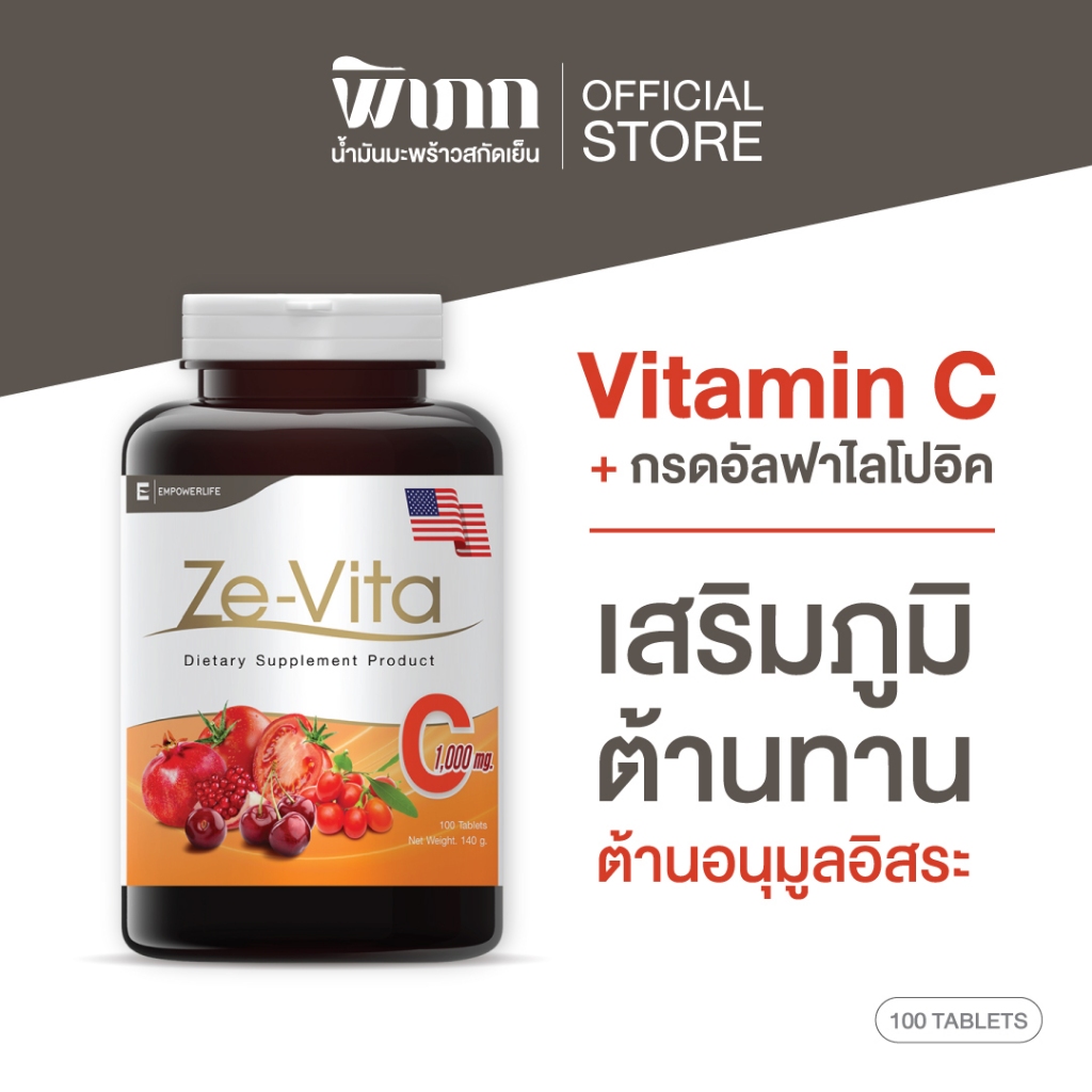 Ze-Vita C 100 เม็ด  5 สารสกัด กระตุ้น คอลลาเจน บำรุงผิวไปรท์ Acerola Cherry 1000 mg กรดอัลฟ่าไลโปอิก