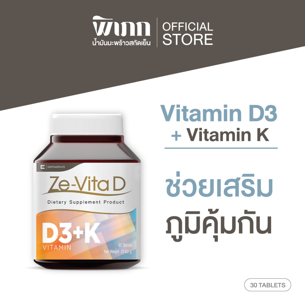 Ze-Vita D 30 เม็ด เสริมภูมิต้านทาน ช่วยดูดซึมแคลเซียมเสริมสร้างกระดูก  บำรุงระบบประสาทและสมอง [ Ze-V
