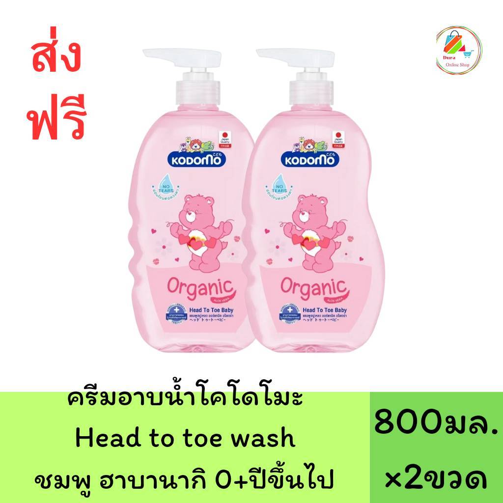 (ส่งฟรี)ลด40%100ในไลฟ์ สำหรับเด็กแรกเกิด0+ขึ้นไป KODOMO Mild Original แชมพู สบู่เหลว โคโดโม Head to Toe Wash ขวดปั๊ม 800