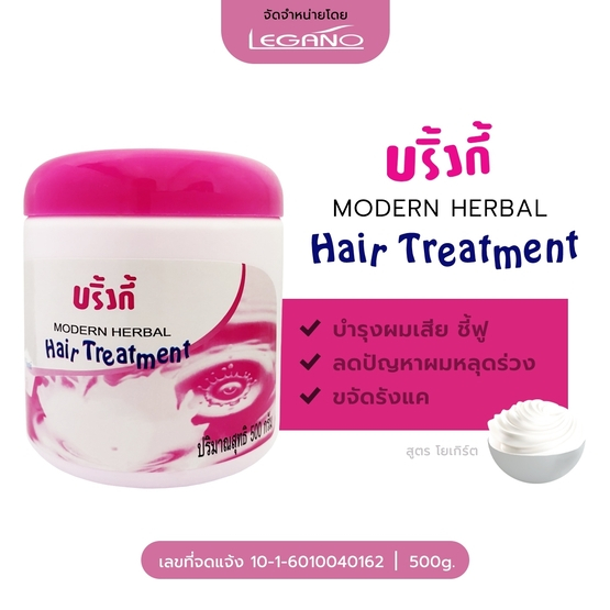 Hair Treatment แฮร์ ทรีทเม้นท์ บริ้งกี้ ครีมหมักผม สูตรโยเกิร์ต 500g. (1 กระปุก)