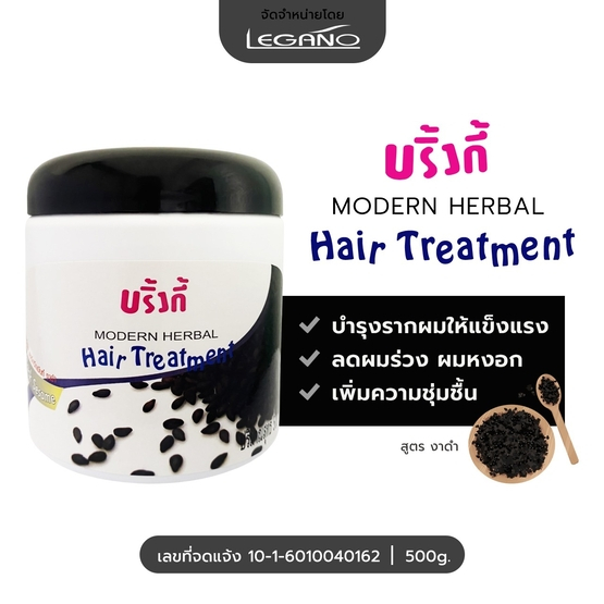 Hair Treatment แฮร์ ทรีทเม้นท์ บริ้งกี้ ครีมหมักผม สูตรงาดำ 500g. (1 กระปุก)