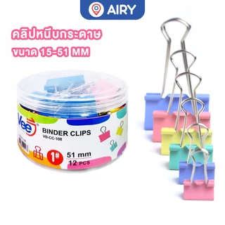 (K)คลิปหนีบกระดาษ Vee คลิป คลิปหนีบเอกสาร สีพาสเทล แข็งแรง ทนทาน มี 4 สี/กระปุก มี 6 ขนาดให้เลือก (1 กระปุก)