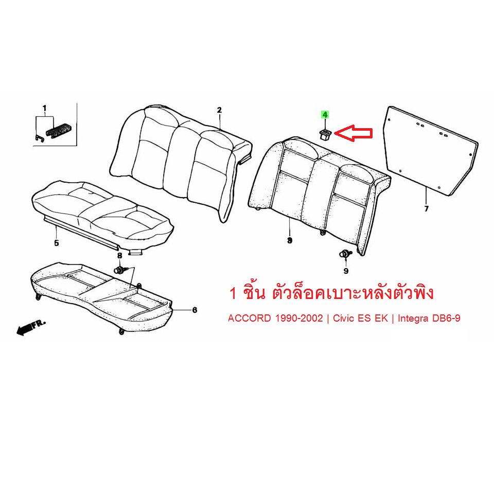กิ๊ปล็อคเบาะ ตัวพิง ACCORD 1990-2002 | Civic ES EK | Integra DB6-9 Clip Collar Rear Seat back Setting แท้เบิกศูนย์