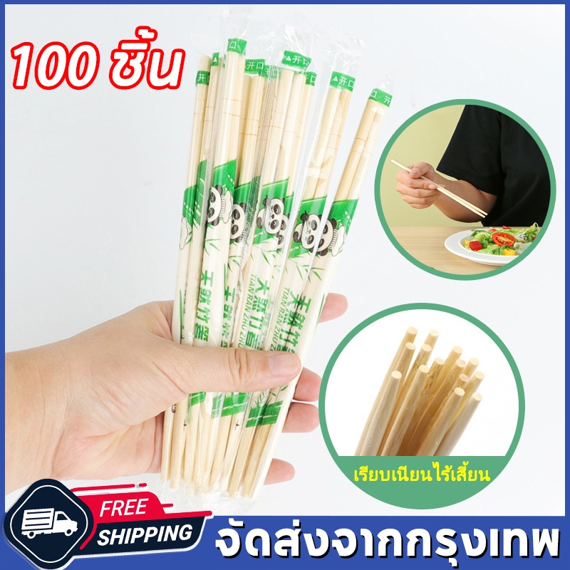 COD ตะเกียบไม้ใช้แล้วทิ้ง (100คู่) ตะเกียบไม้ไผ่ คุณภาพดี สะดวกในการพกพา สะอาดปลอดภัย บรรจุภัณฑ์อิสระ/ขนาด19.5cm