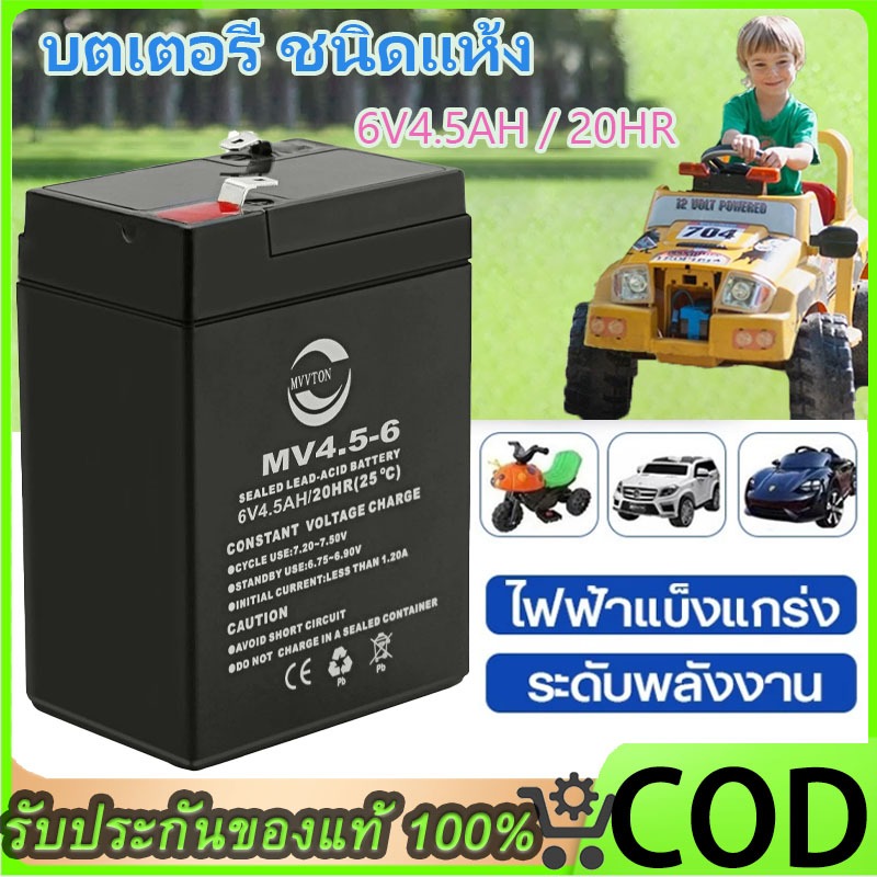 แบตเตอรี่ ชนิดแห้ง 6V 4.5AH/20HR VRLA Battery แบต สำรองไฟ UPS แบตเตอรี่ ประเภทแห้ง แบตเตอรี่สํารอง ประกัน 1 ปี