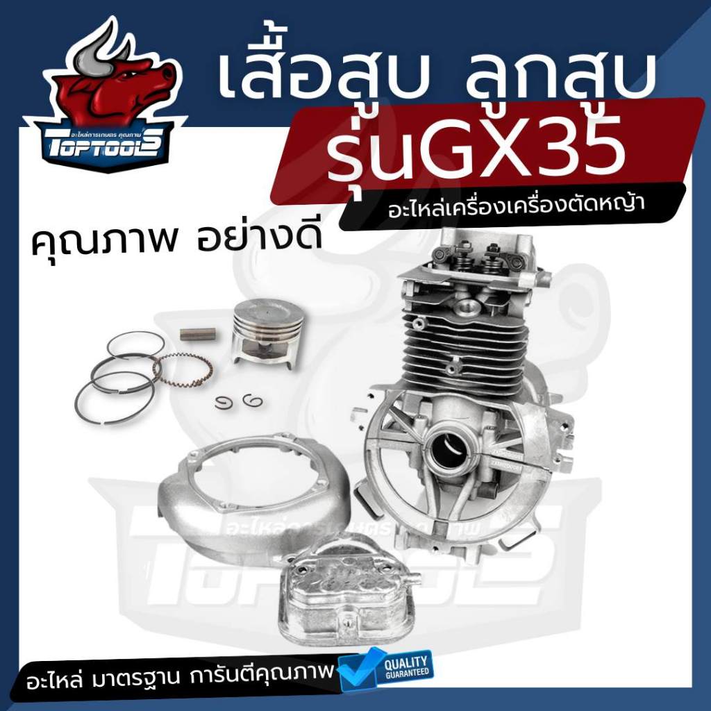 เสื้อสูบ + ลูกสูบ เครื่องตัดหญ้า GX35 39มม ครบชุด เสื้อgx35 เสื้อลูกแหวน เสื้อสูบเครื่องตัดหญ้าฮอนด้า ยี่ห้อจีนใช้ได้