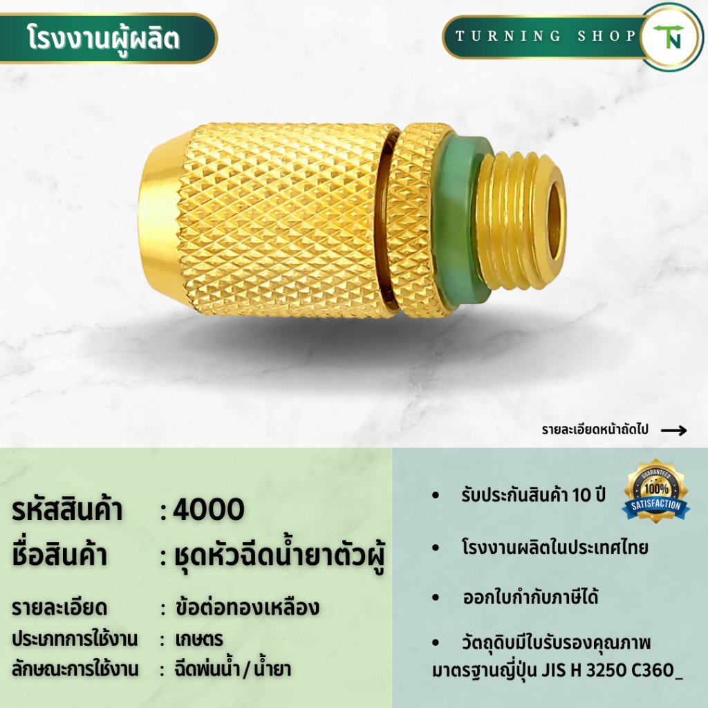 4000 หัวฉีด น้ำยา ตัวผู้ประปา 1/8" หัวฉีด ข้อต่อ