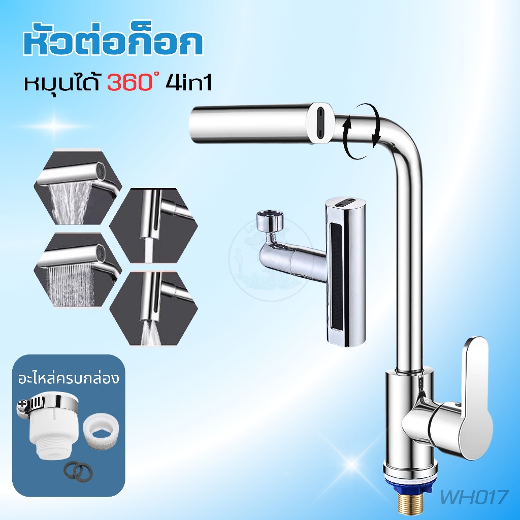 หัวต่อก็อกน้ำ หมุนได้360 ํ 4in1 ปรับได้4โหมด สําหรับห้องครัว หัวฉีดก๊อกน้ํา ก๊อกน้ำล้างจาน ประหยัดน้ํา
