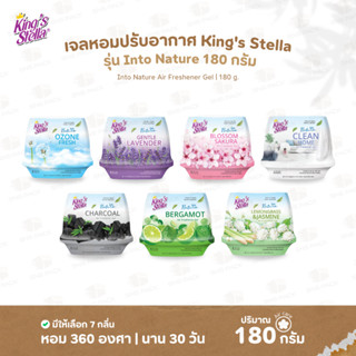 เจลหอมปรับอากาศ King’s Stella 180 กรัม รุ่น Into Nature I มี…