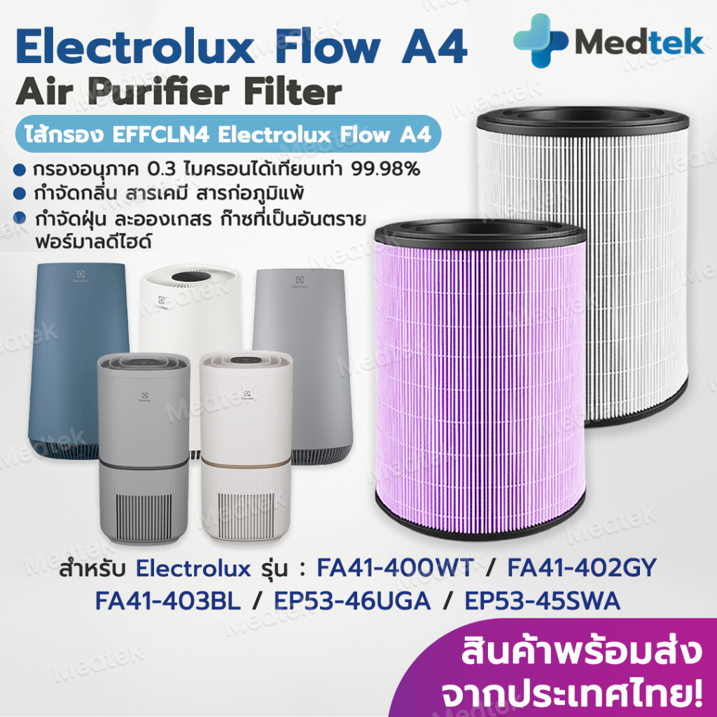 พร้อมส่ง✅ไส้กรองอากาศ Electrolux Flow A4 รุ่น FA41-400WT FA41-402GY FA41-403BL EP53-46UGA EP53-45SWA