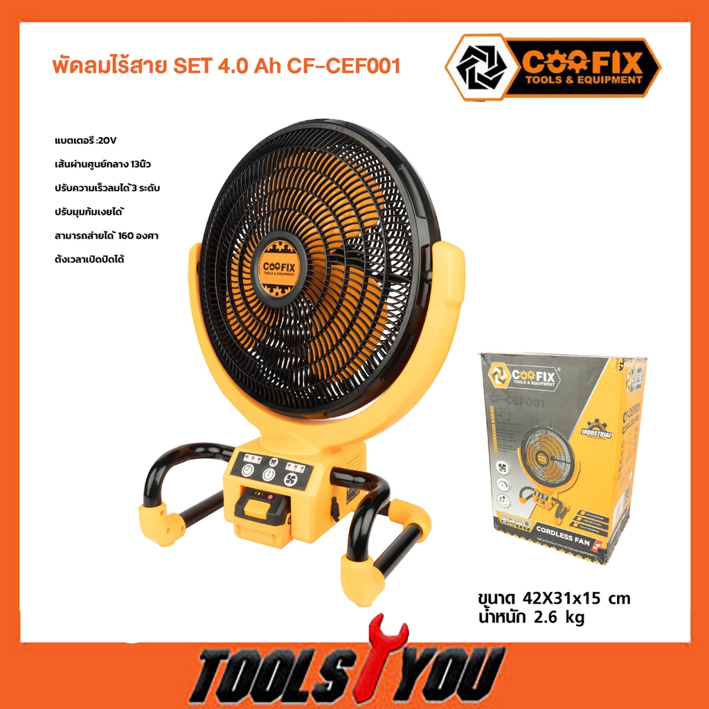 COOFIX พัดลมไร้สาย SET 4.0 Ah CF-CEF001 พัดลมแบตเตอรี่
