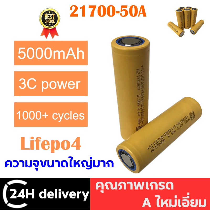 ถ่านชาร์จ 21700 Li-ion Battery 3.7V -4.2V 5000mAh 3C หัวแบน แบตเตอรี่ 50A แบตเตอรี่ลิเธียม ถ่านโซล่า