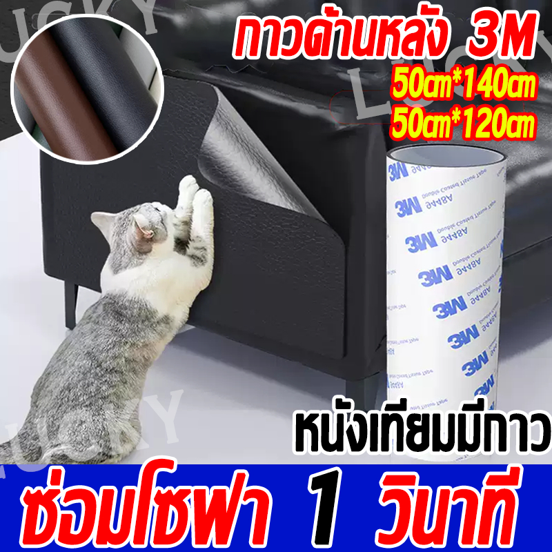 จัดส่งฟรี หนังเทียมมีกาว 3M ในตัว ซ่อมเบาะหนัง pu หนังติดโซฟา โซฟาซ่อม เบาะรถยนต์ สติ๊กเกอร์ซ่อม