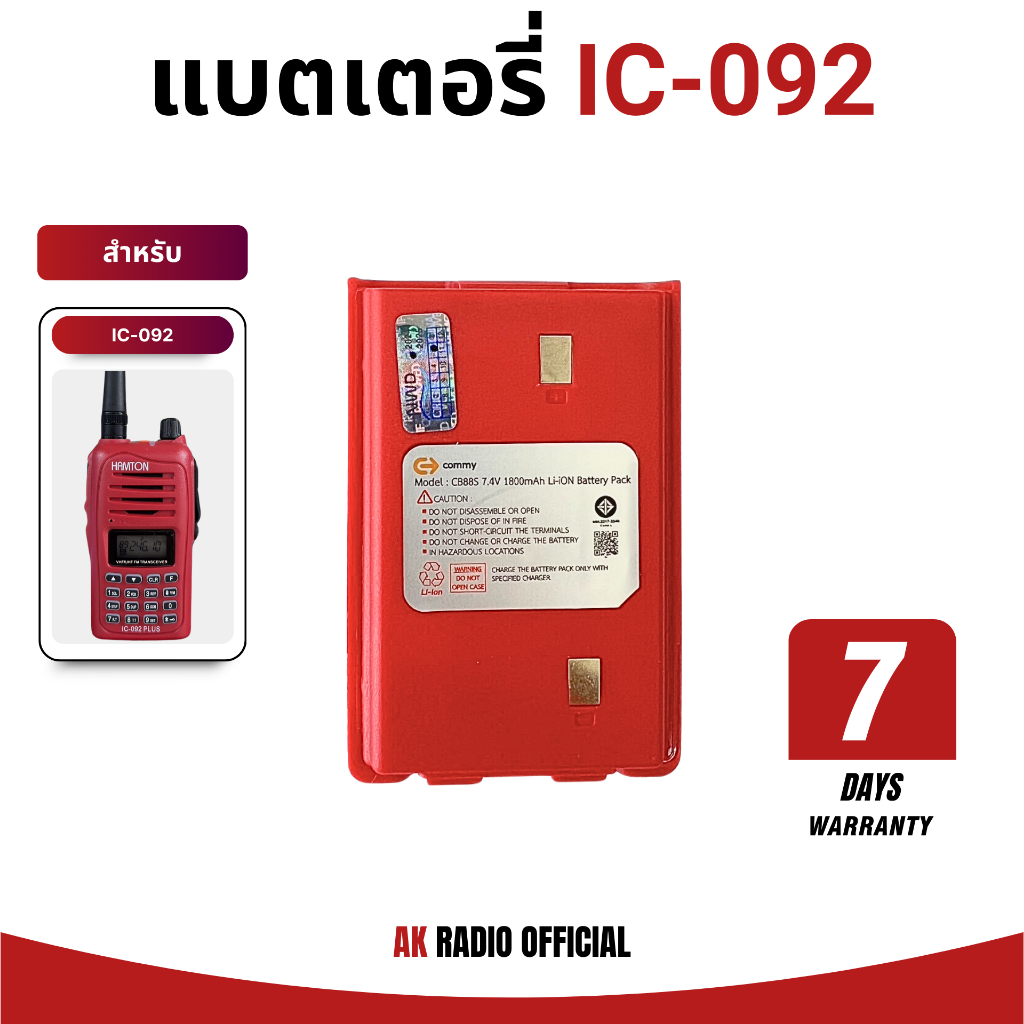 แบตเตอรี่วิทยุสื่อสาร IC-092, IC-240E, IC-280E, AR147, CB88s, CB99s, MS-11&12, FB4, FB6&7, Viper One