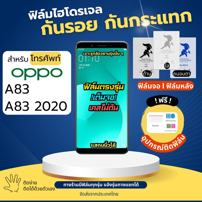 ฟิล์มกันรอยไฮโดรเจล OPPO A83 A83 (2020) ฟรี!อุปกรณ์ติดฟิล์ม ฟิล์มออปโป้ ฟิล์มoppo