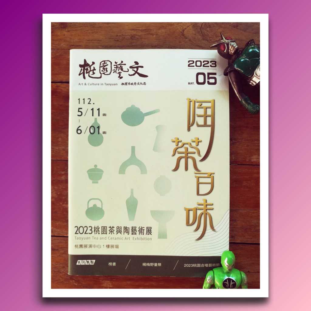 Art & Culture in Taoyuan 05 : May 2023