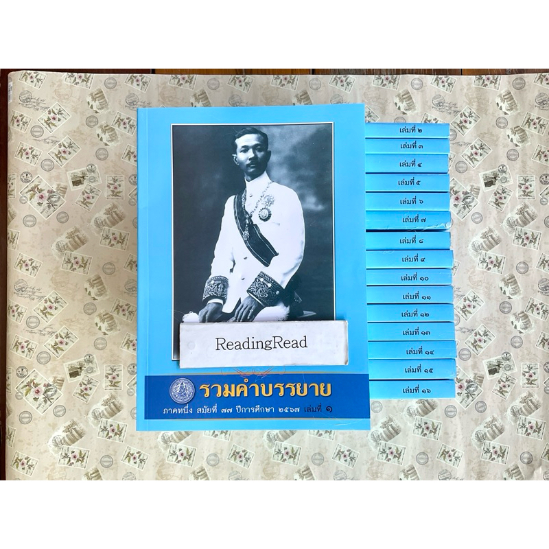 (ราคาเดิมถึง 15/2/68) คำบรรยายเนติ ภาค1/77 ยกชุด 16 เล่ม