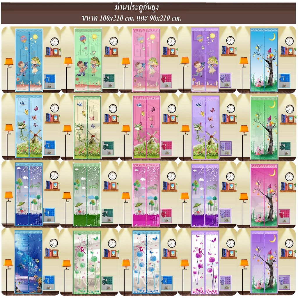 ม่านประตูกันยุง ม่านกันยุง ขนาด 90x210 cm และ100x210 cm เลือกขนาดและลายได้(แถมหมุดตอก+หมุดกาว 1 ชุด)