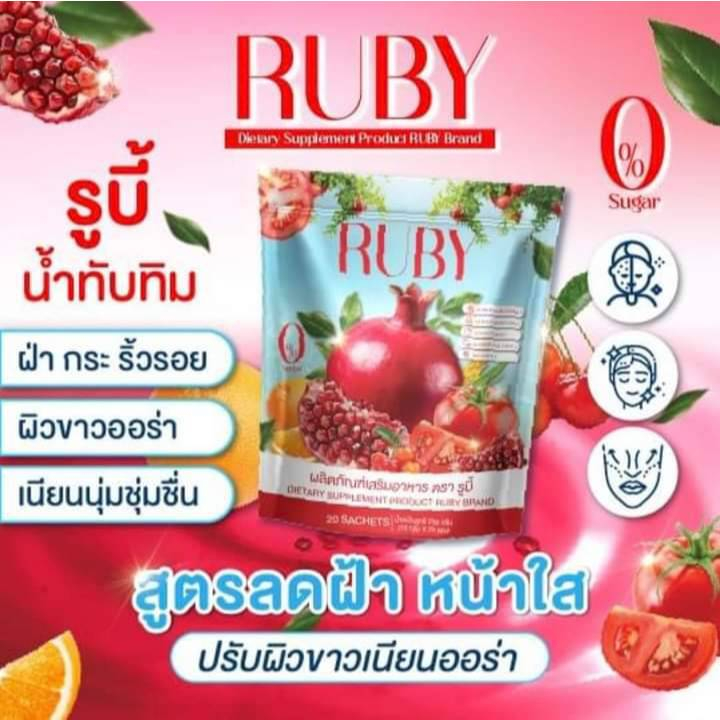 ผลิตภัณฑ์เสริมอาหาร น้ำชง RUBY ทับทิม+ส้ม+มะเขือเทศ สำหรับผิว ( 1ห่อมี 20 ซอง )