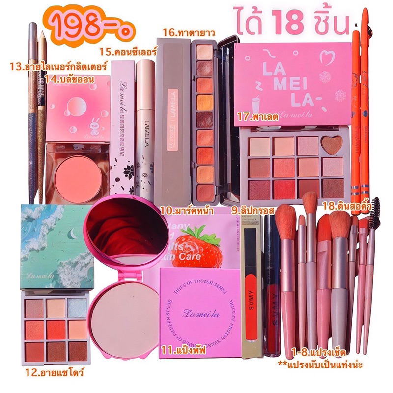 Set เครื่องสำอางราคาถุกสุดๆ