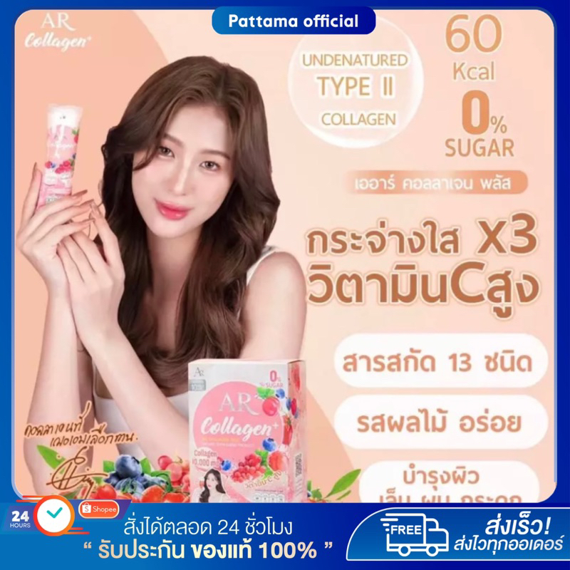 [พร้อมส่ง+ลด50%ในไลฟ์] AR Collagen plus เออาร์ คอลลาเจน พลัส ช่วยดูแลผิวพรรณให้เปล่งปลั่ง  มีวิตามิน