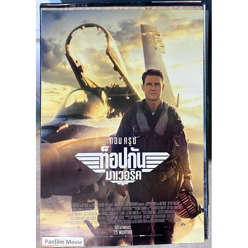 Top Gun Maverick ท็อปกัน มาเวอริค โปสเตอร์ภาพยนตร์