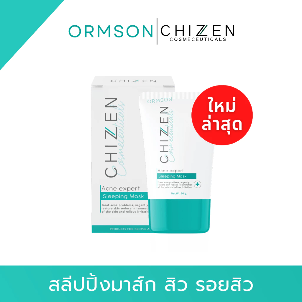 พร้อมส่งฟรี🔥เวชสำอาง มาส์กชิเซน CHIZEN รอยสิว สิว แพ้ง่าย ครีม ผิวชุ่มชื้น สกินแคร์ skincare มาร์ค