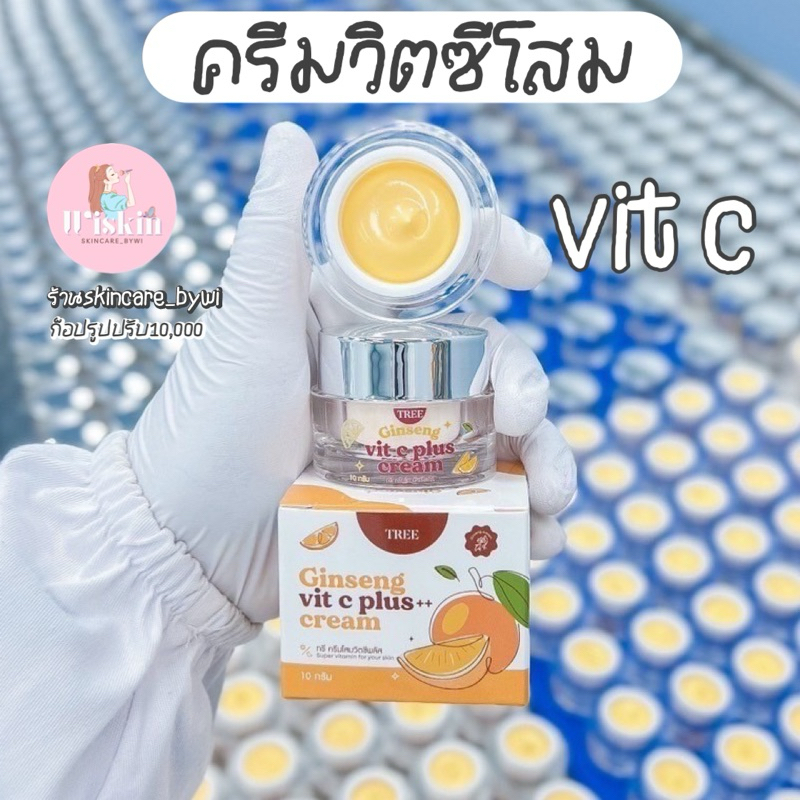 ครีมวิตซีโสม Vit C บำรุงผิวหน้า หน้ากระจ่างใส ลดสิว แพ็คเกจใหม่ รับตรงแบรนด์