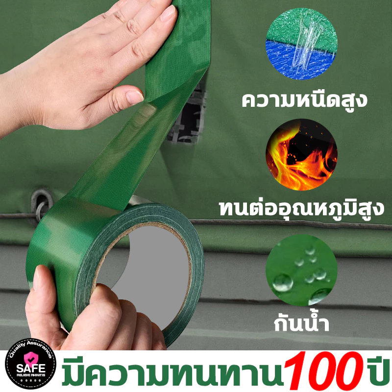 ⛺️กันน้ำได้นานถึง 100 ปี⛺️เทปกันน้ำซึม เทปซ่อมผ้าใบกันน้ำ รถบรรทุก กันสาดกลางแจ้ง เทปซ่อม ความหนืดสูง เทปกาวติดผ้าใบ