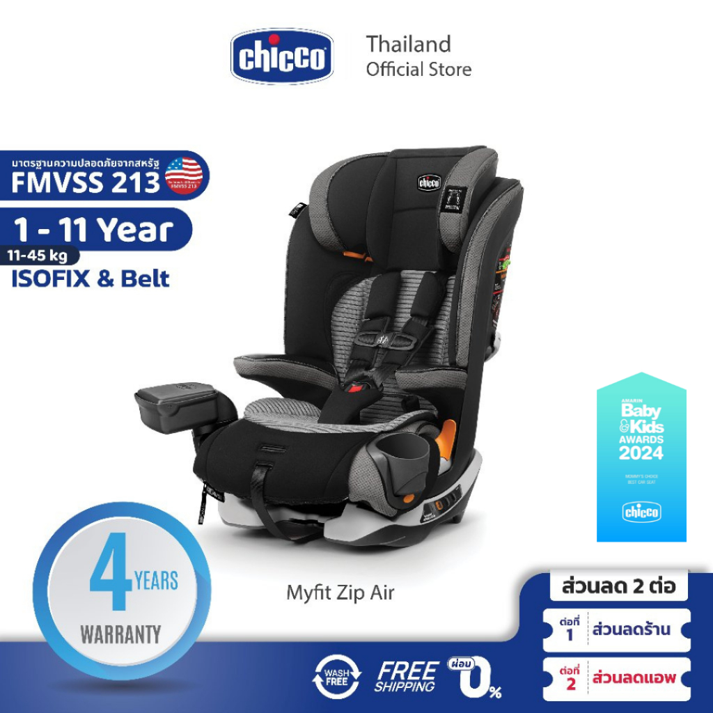 CHICCO Myfit Zip Air Car Seat คาร์ซีท เด็กเล็ก อายุ 1y+ 11-50 กก. รองรับ ISOFIX