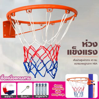 Basketball Hoopพร้อมตาข่าย เข็มลูก ห่วงบาสเกตบอล ขนาด45cm แขวนติดผนังขอบโลหะ ห่วงบาสมาตรฐาน NBAสไตล์เดียวกัน ติดตั้งง่าย