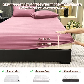 ผ้าปูที่นอน6ฟุต/5ฟุต/3.5ฟุต/3ฟุต ผ้าปูลายริ้ว/สีพื้น ผ้าปูที่นอนรัดมุม360องศา ชุดผ้าปูที่นอน นอนสบาย กันฝุ่น ระบายอากาศ