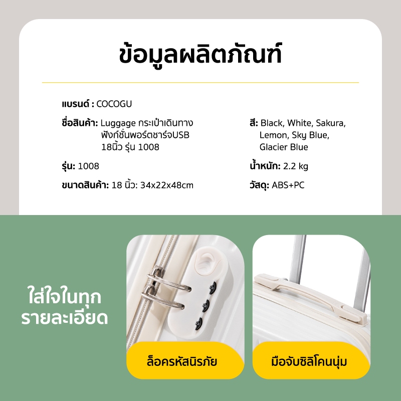 COCOGU Luggage กระเป๋าเดินทาง ฟังก์ชั่นพอร์ตชาร์จUSB 18นิ้ว รุ่น 1008