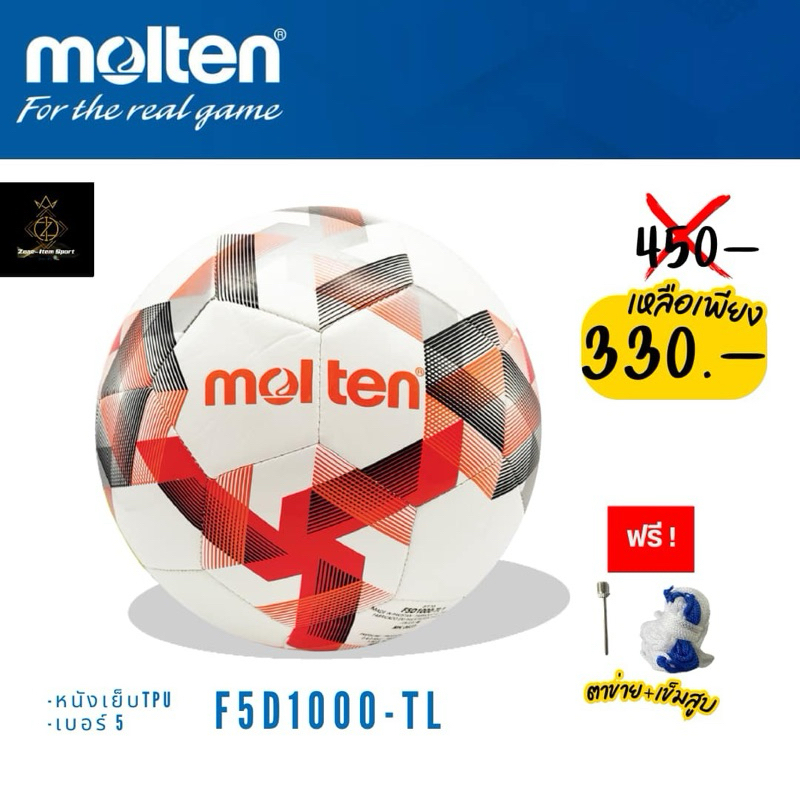 [ของแท้ 100%] ลูกฟุตบอล ลูกบอล Molten F5A1000 / F5D1000-TL / F5A1000-TH เบอร์5 หนังเย็บ TPU
