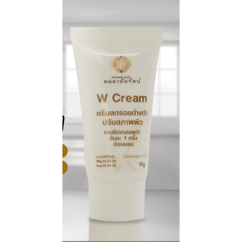 W cream ครีมลดจุดด่างดำ ทาก่อนนอน