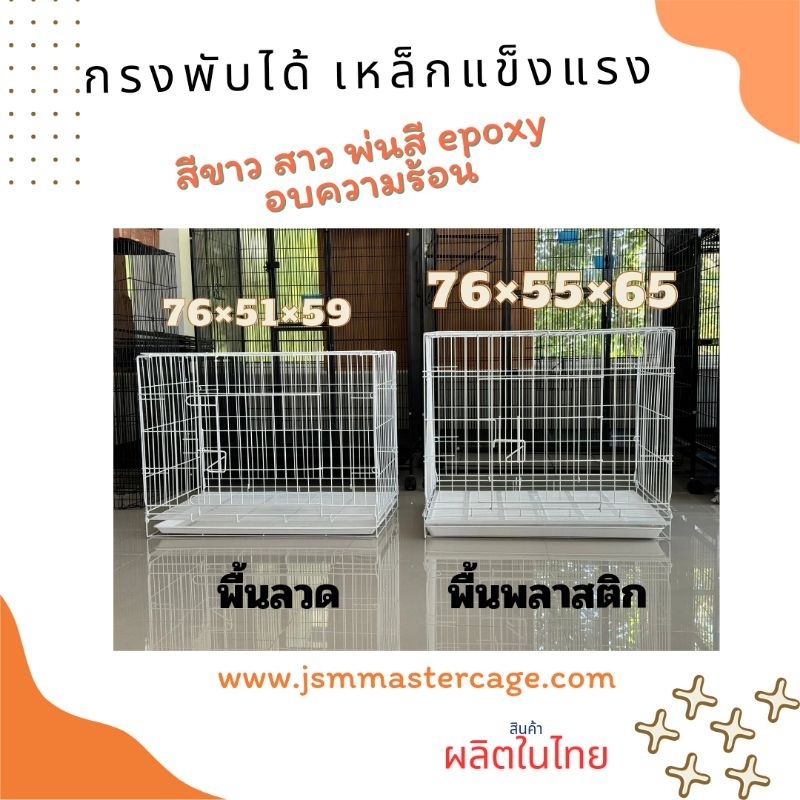 พร้อมส่ง กรงสุนัข กรงหมา กรงแมว กรงกระต่าย กรงสัตว์เลี้ยง สีขาวสวย กรงพับแข็งแรง